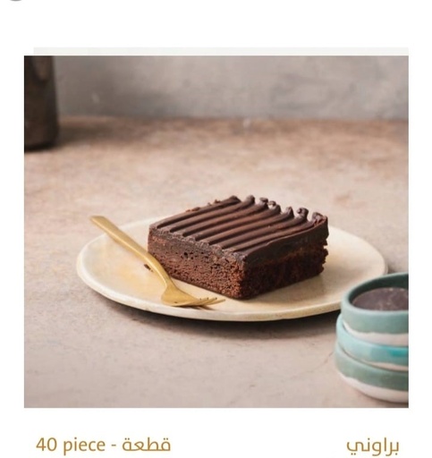 [FR0004413] Brownie cake 50 pieces - carton